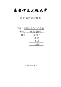 纳米二氧化钛的制备及性质实验