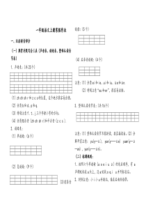 人教版一年级语文上册寒假作业完整版