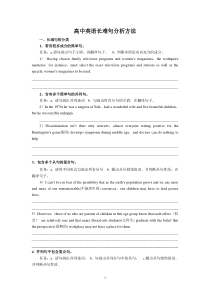 高中英语长难句分析