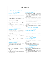 2019秋沪粤版九年级物理上册-教材习题答案HY