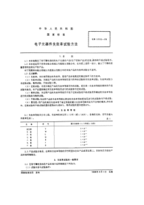 电子元器件失效率试验方法(pdf9)