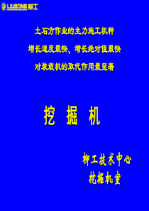 柳工挖掘机基本知识培训及液压系统分析