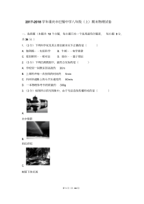 最新题库重庆市巴蜀中学八年级(上)期末物理试卷和答案