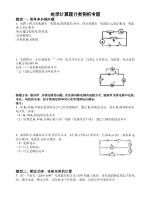 中考物理电学计算题分类专题解析