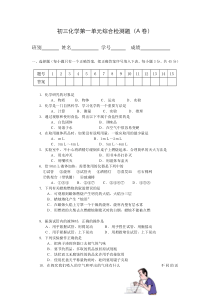 人教版初三化学各单元测试题及答案【精-全册-12套】