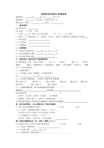 病毒性肝炎个案调查表