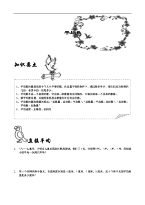 小学奥数习题版三年级应用题平均数学生版