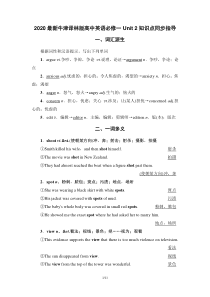 2020最新牛津译林版高中英语必修一Unit-2-知识点同步指导