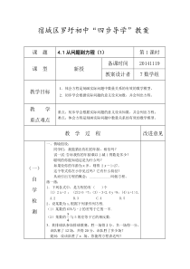 4.1从问题到方程(1)--教案