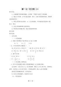 苏科版七年级上册4.2解一元一次方程(1)教案