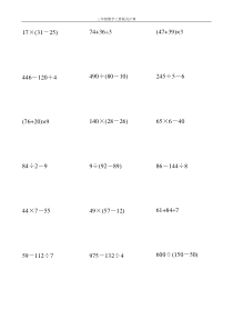 三年级数学上册脱式计算大全100