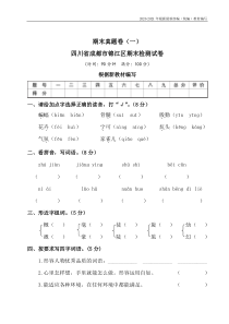 统编版四年级语文上册期末真题卷(一)有答案