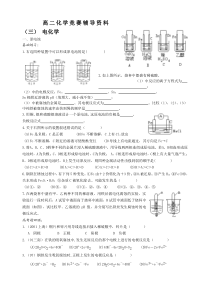 高二化学竞赛辅导资料(三)电化学