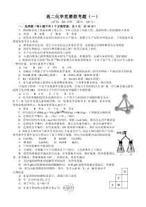 高二化学竞赛联考题1