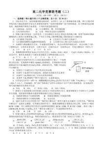 高二化学竞赛联考题2