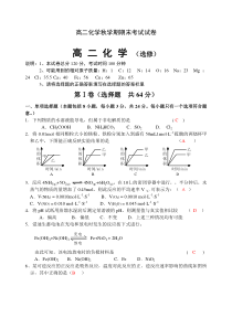 高二化学秋学期期末考试试卷