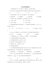 高二化学提高测试3