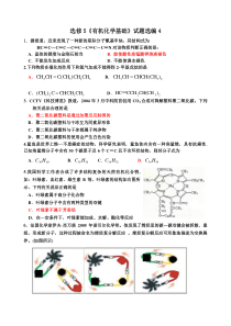 高二化学有机化学基础试题选编4