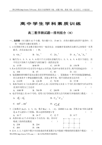 高二数学测试题—排列组合(8)