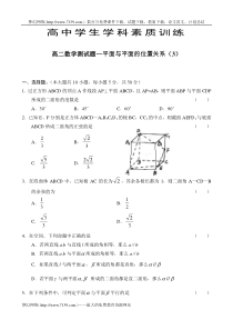 高二数学测试题—平面与平面的位置关系(3)