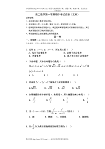 高二数学第一学期期中考试试卷(文科)