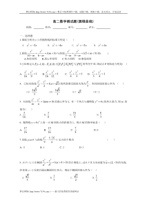 高二数学测试题(2)