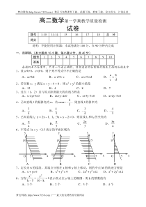 高二数学第一学期教学质量检测