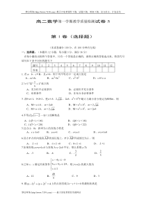 高二数学第一学期教学质量检测试卷5