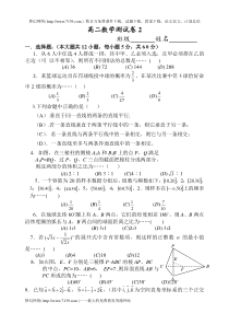 高二数学测试卷2