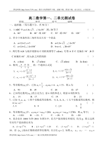 高二数学第一、二单元测试卷