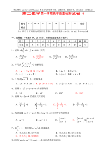 高二数学第一学期教学质量检测试卷4