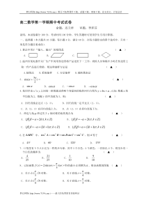 高二数学第一学期期中考试试卷