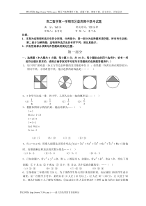 高二数学第一学期市区普高期中联考试题