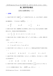 高二数学直线与圆锥曲线同步测试8