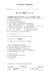 高考化学第一次调研测试卷