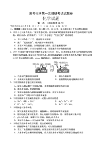 高考化学第一次调研考试试题卷