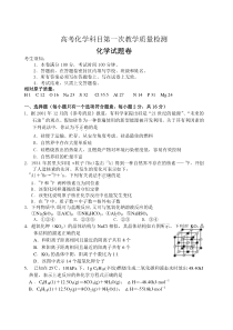 高考化学科目第一次教学质量检测