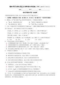 高考化学理科综合训练题(四)