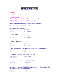 高考化学试卷-1