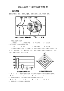 高三地理百道选择题