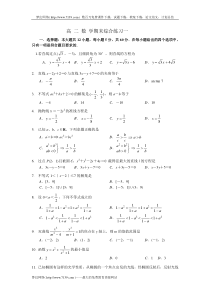 高二数学期末综合练习一