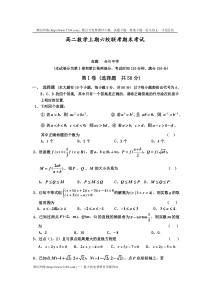 高二数学上期六校联考期末考试1