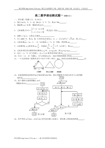 高二数学滚动测试题