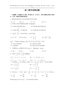 高二数学竞赛试题