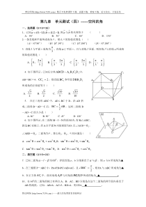 高二数学空间的角单元测试