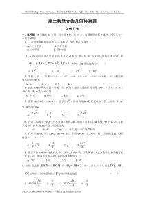 高二数学立体几何检测题