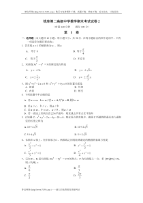 高二数学期末检测2