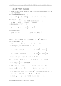 高二数学期终考试试题