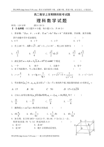 高二数学上学期期终联考试题