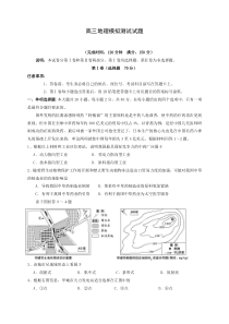 高三地理模拟测试试题